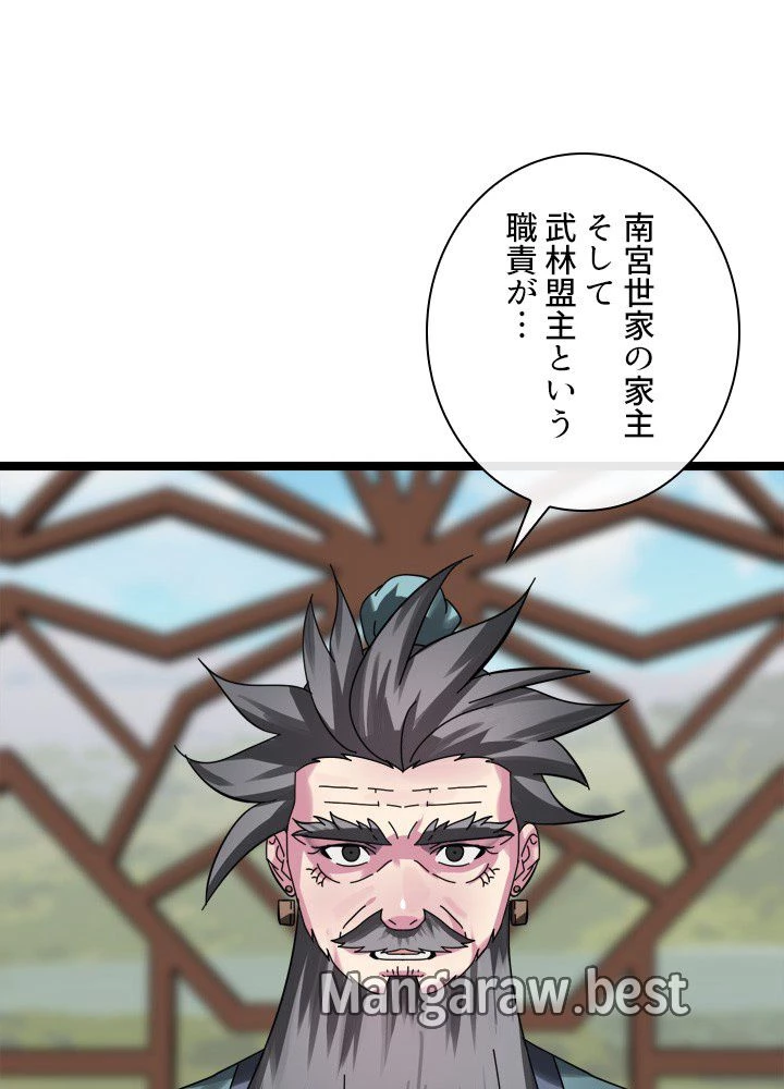 華山転生 第233話 - 20