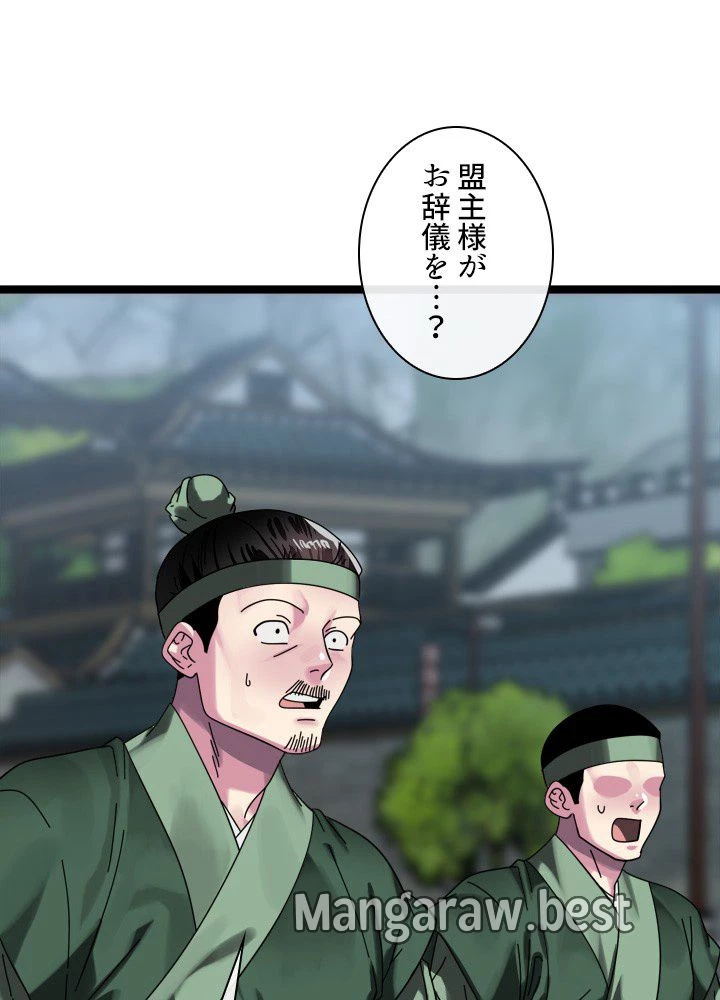 華山転生 第232話 - 43