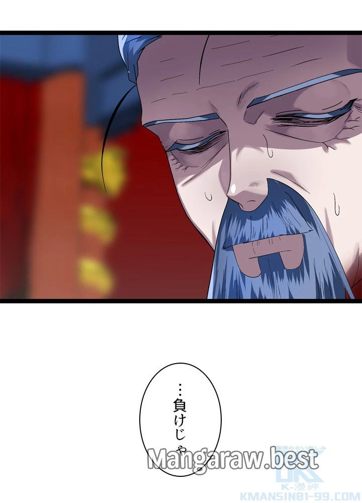 華山転生 第225話 - 148