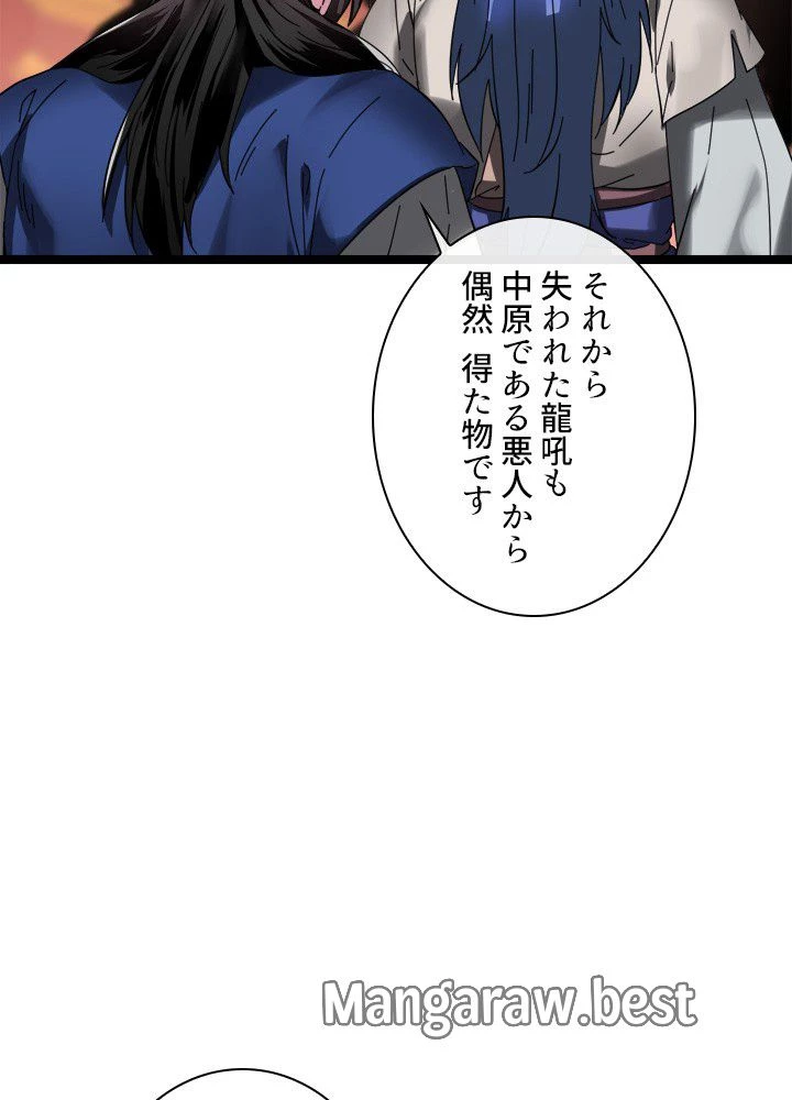 華山転生 第229話 - 127