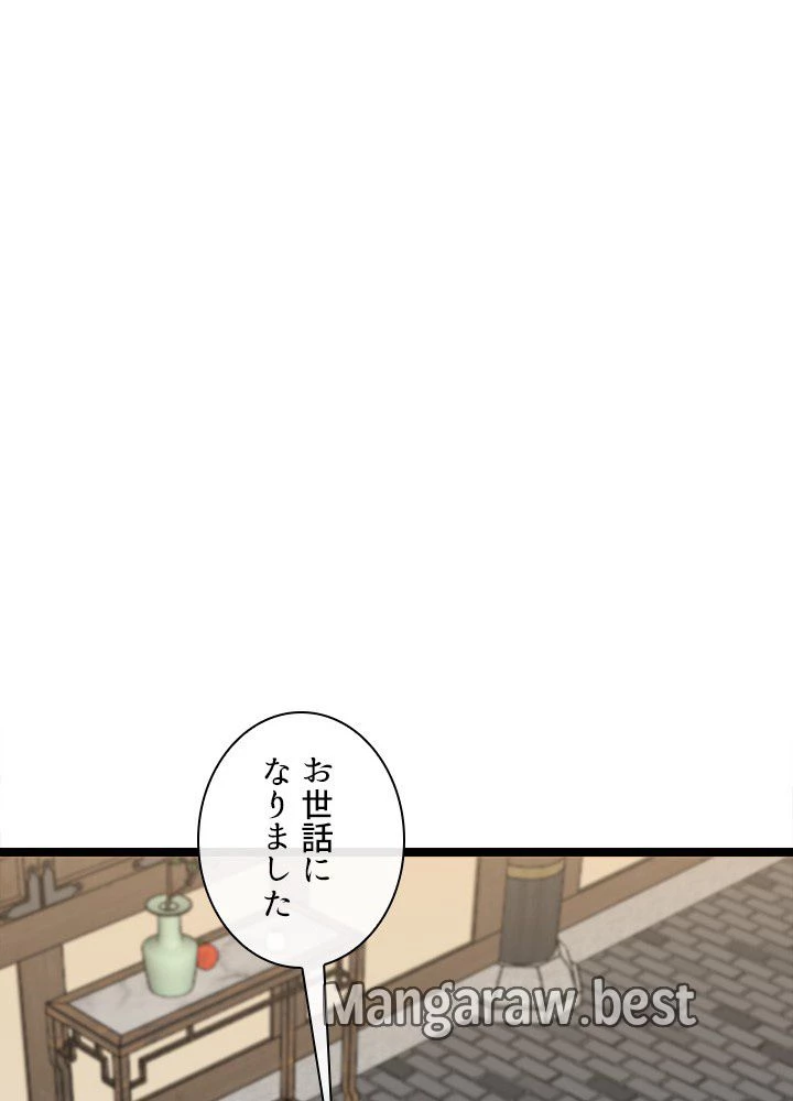 華山転生 第230話 - 57