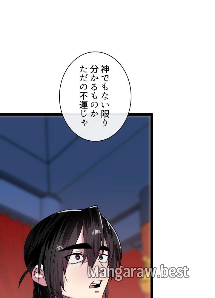 華山転生 第229話 - 130