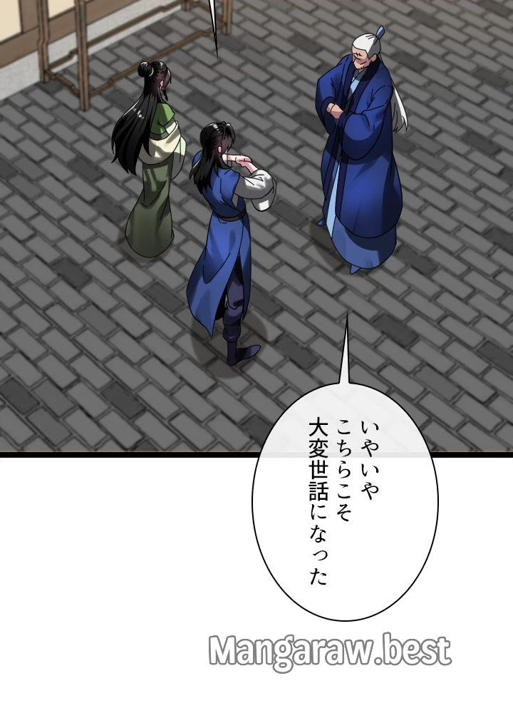 華山転生 第230話 - 58