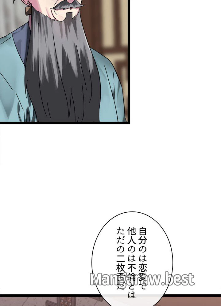 華山転生 第233話 - 27