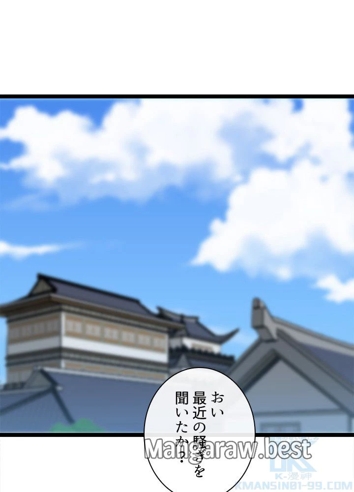 華山転生 第232話 - 50