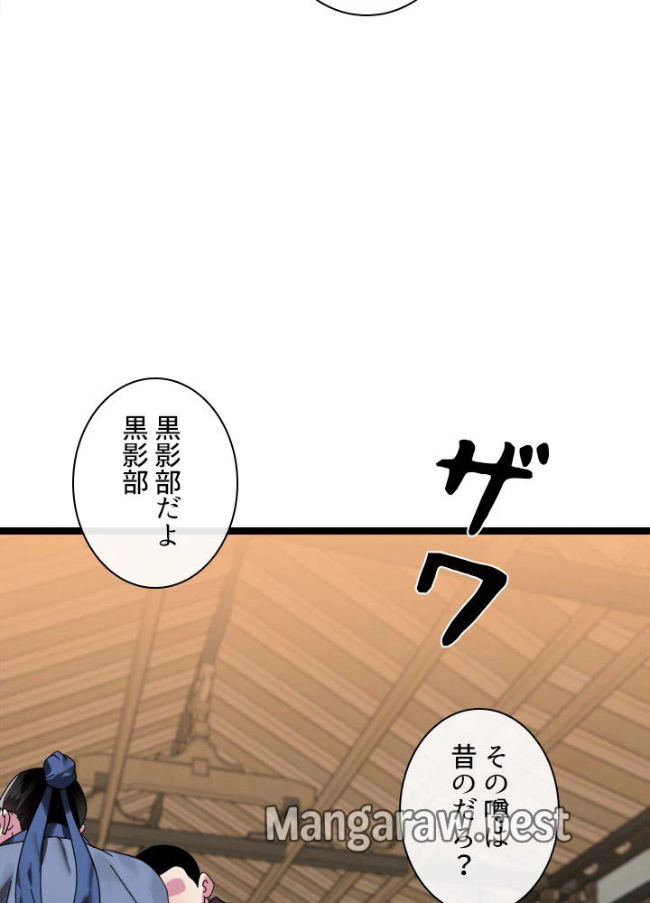 華山転生 第232話 - 51