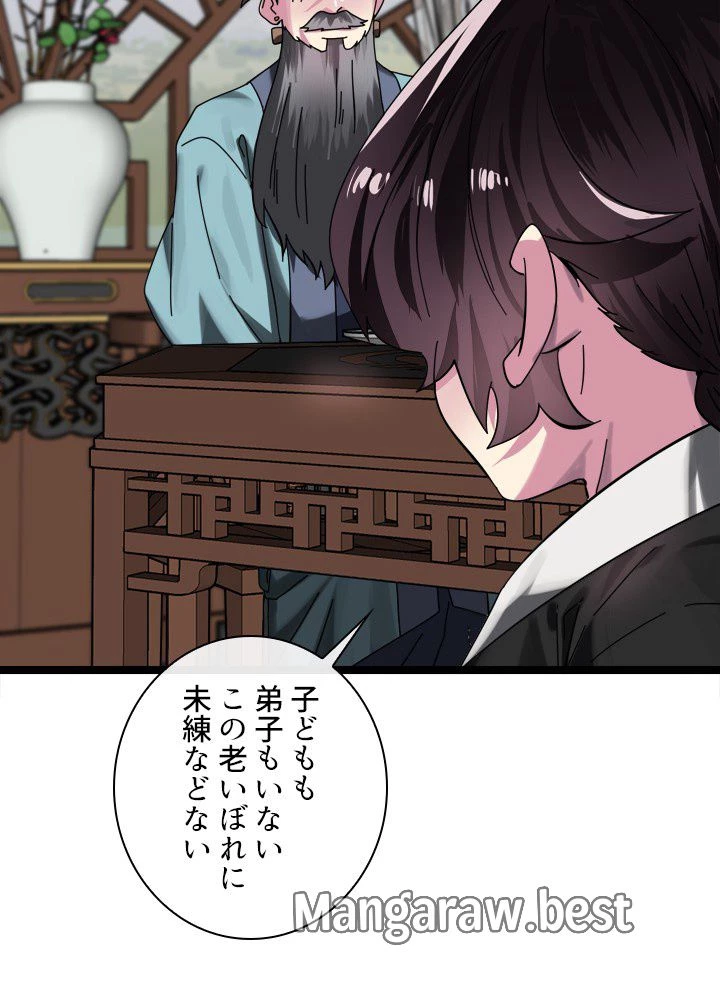 華山転生 第233話 - 30