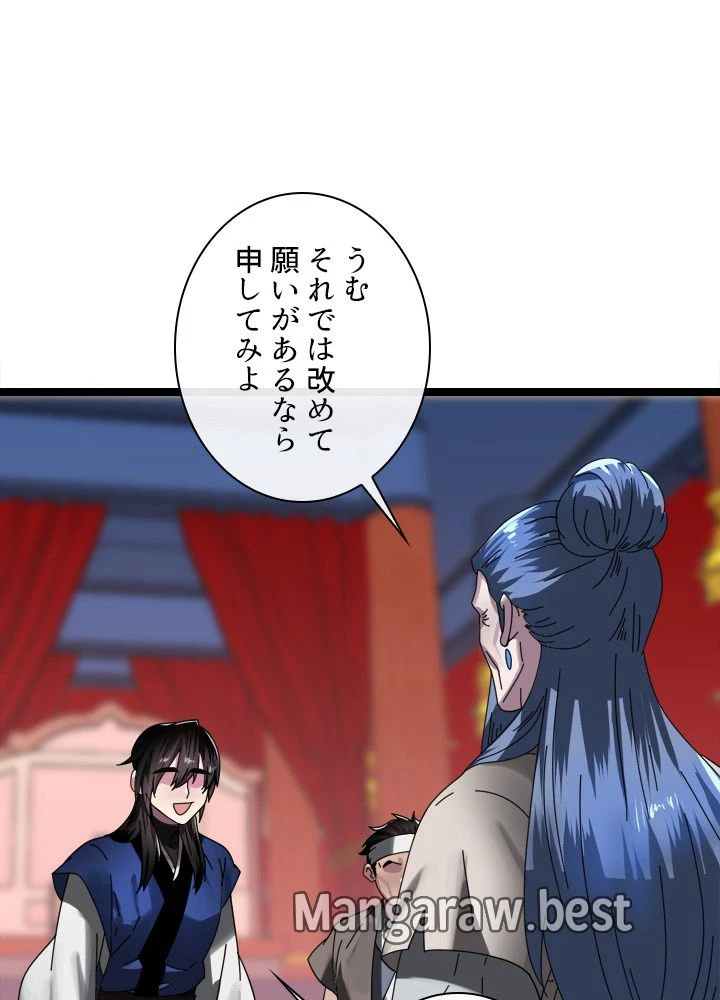 華山転生 第229話 - 136