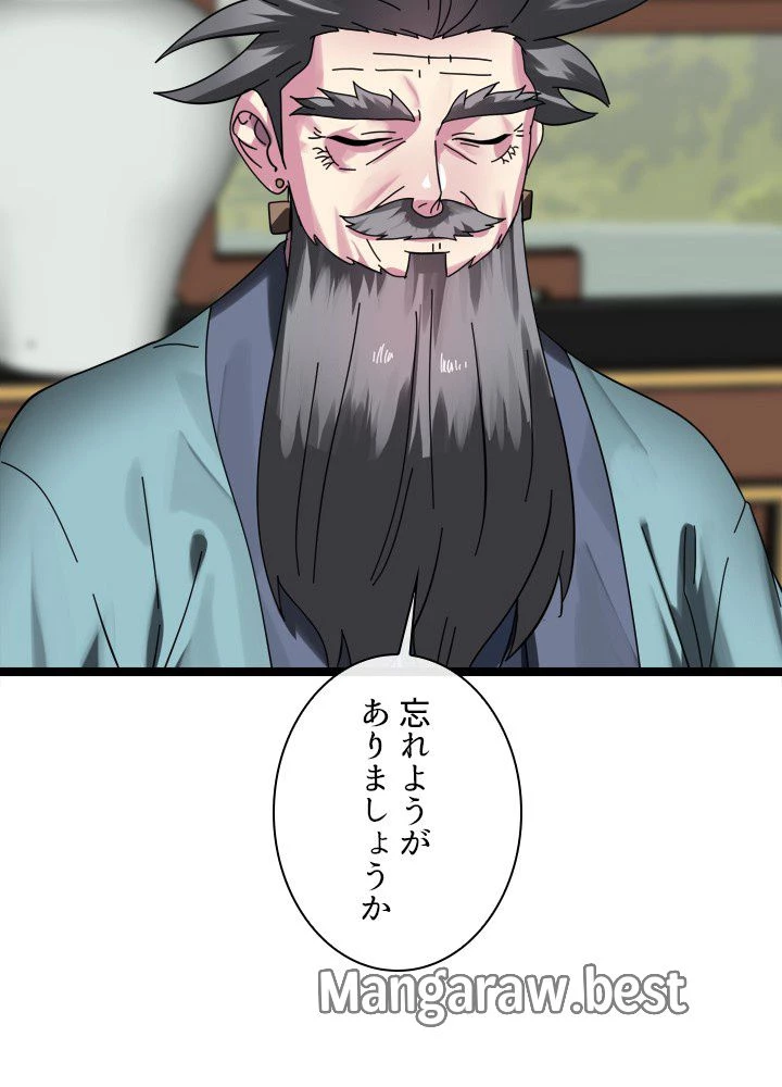 華山転生 第233話 - 32