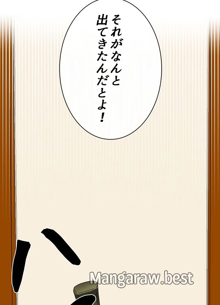 華山転生 第232話 - 55