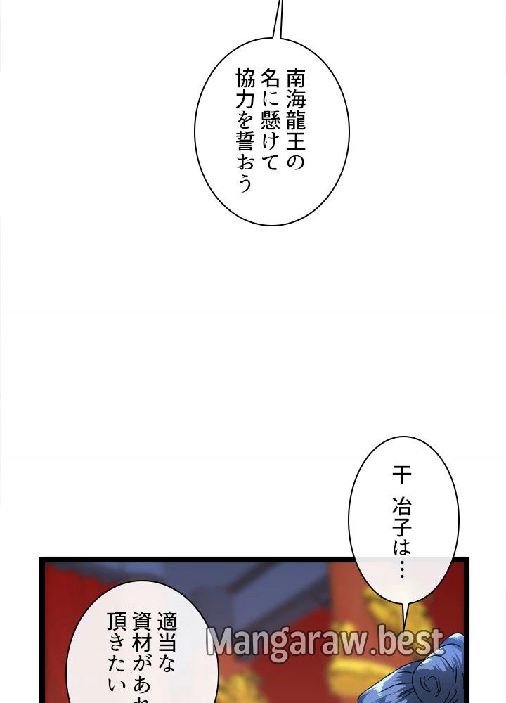 華山転生 第229話 - 138