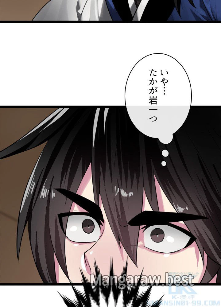 華山転生 第231話 - 59