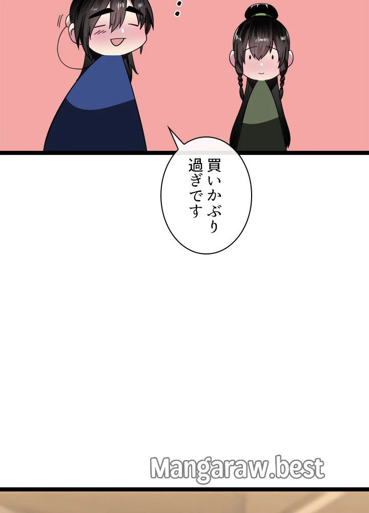 華山転生 第230話 - 67