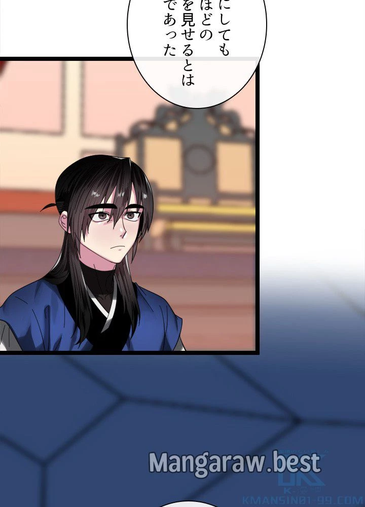 華山転生 第229話 - 140