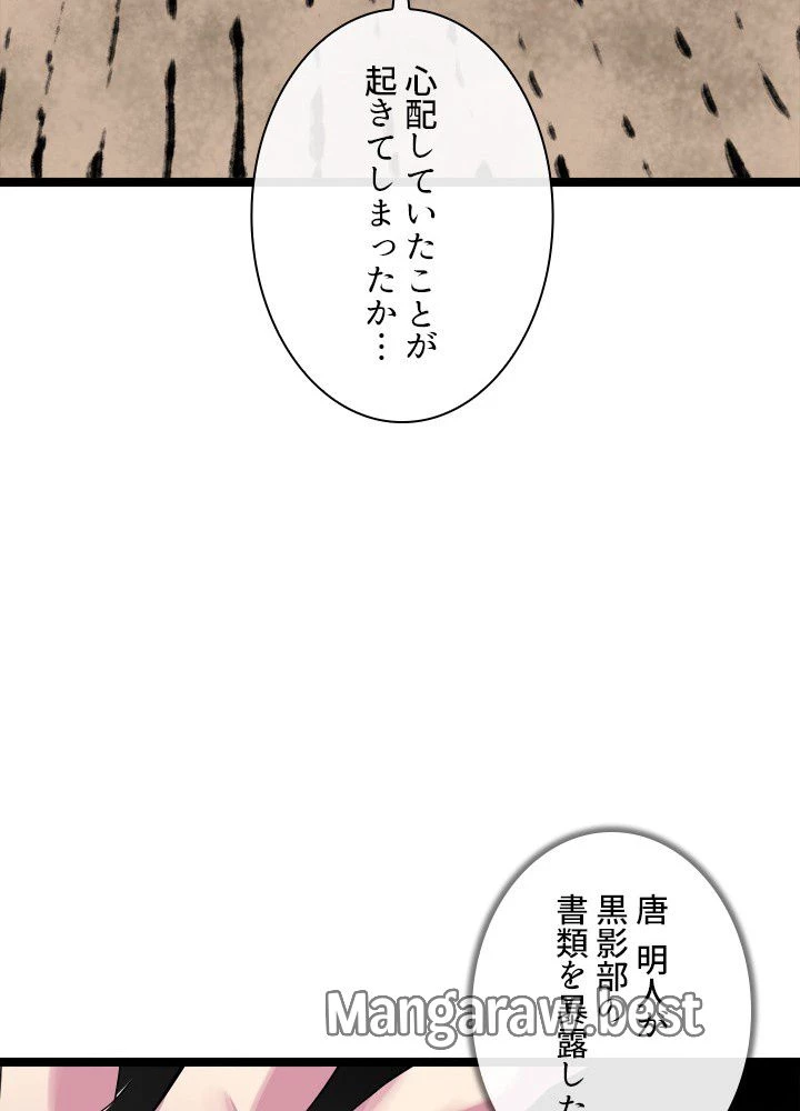 華山転生 第232話 - 57