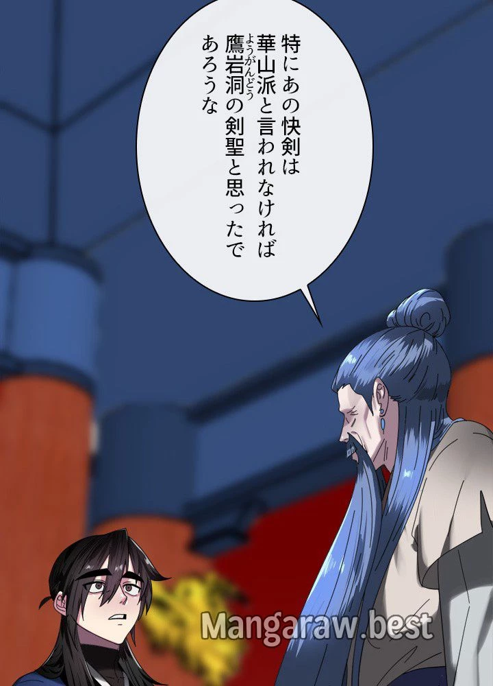 華山転生 第229話 - 141