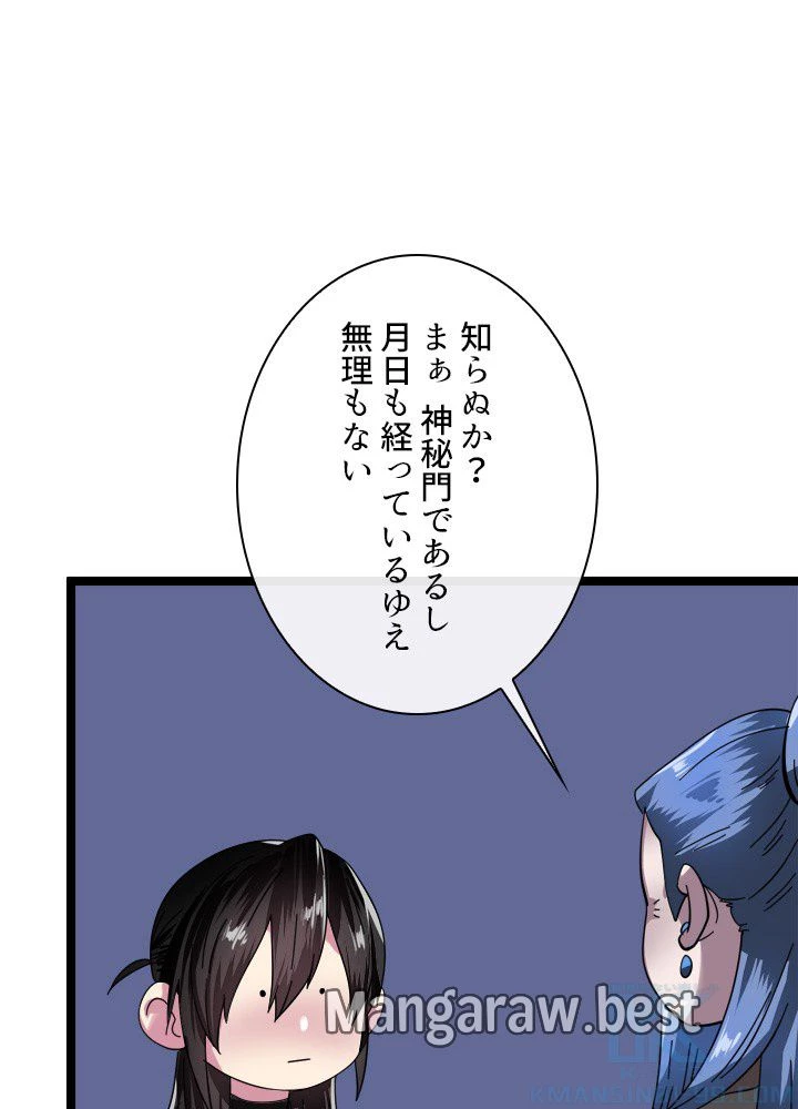 華山転生 第229話 - 143