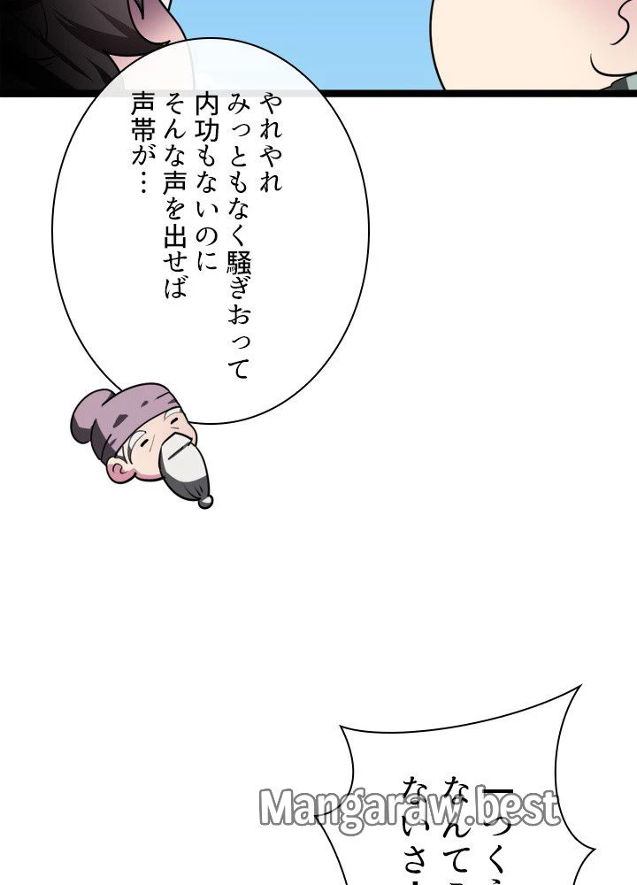 華山転生 第231話 - 63