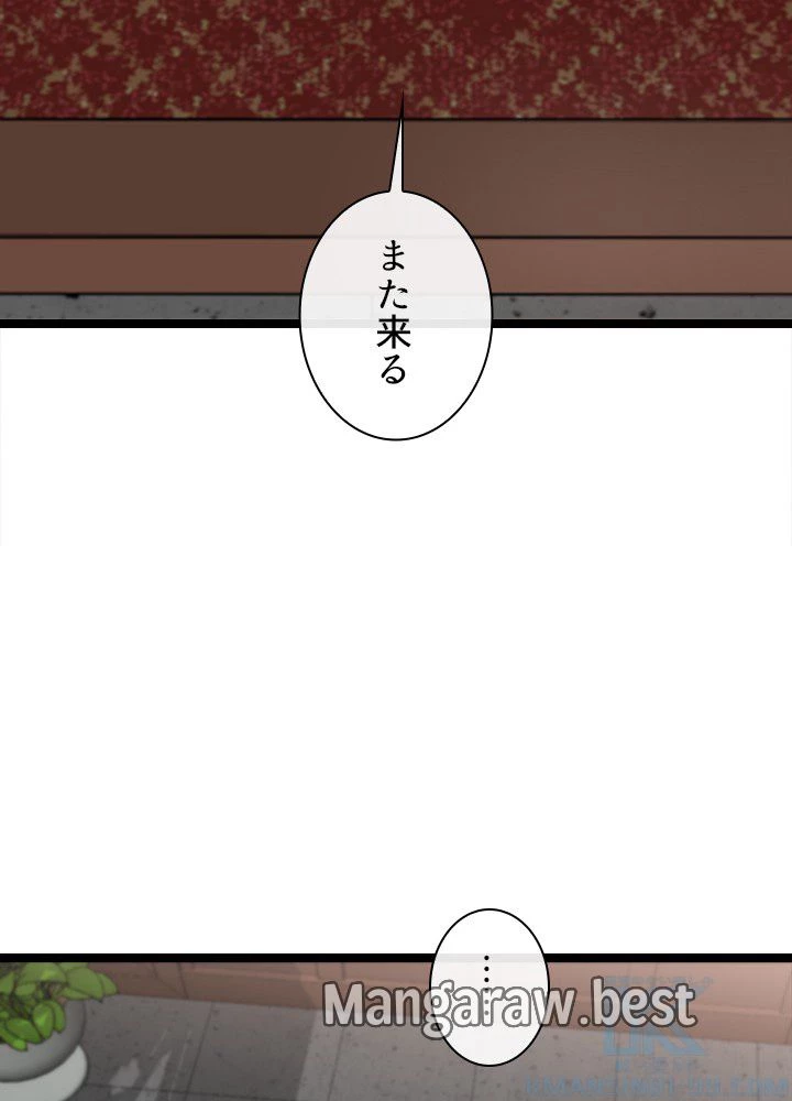華山転生 第233話 - 40