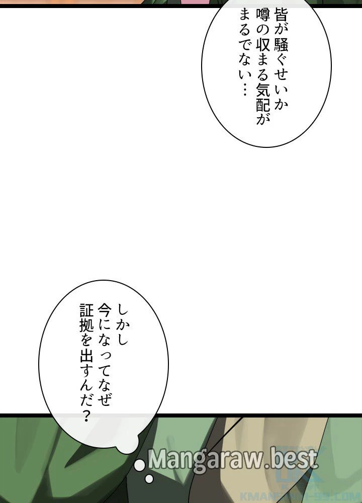 華山転生 第232話 - 62