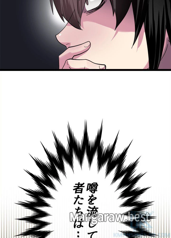 華山転生 第232話 - 65