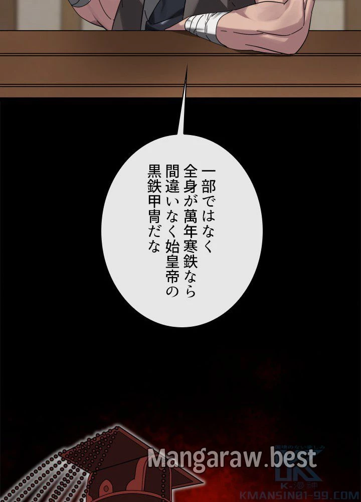 華山転生 第230話 - 77