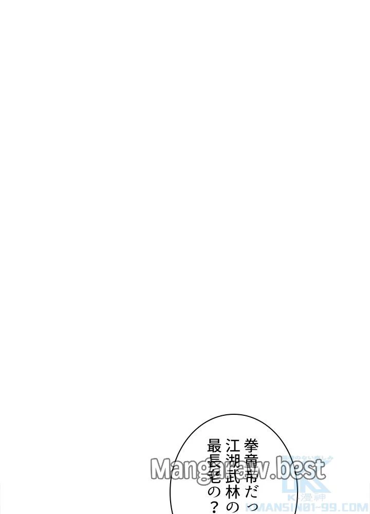 華山転生 第233話 - 46