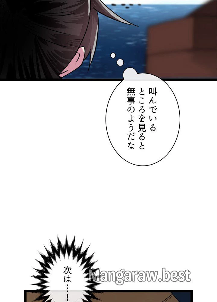 華山転生 第231話 - 69