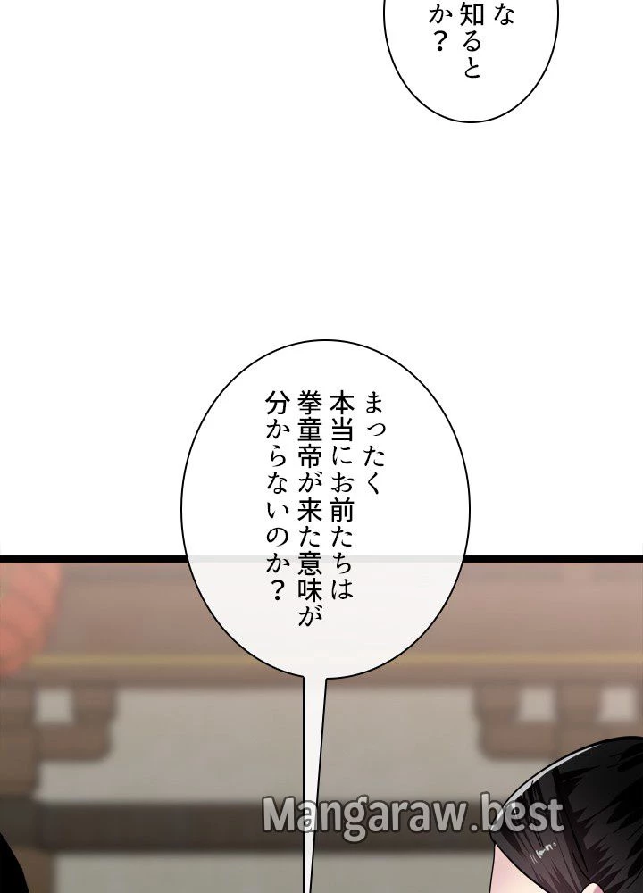 華山転生 第233話 - 48