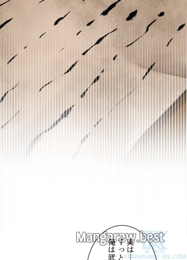 華山転生 第232話 - 68