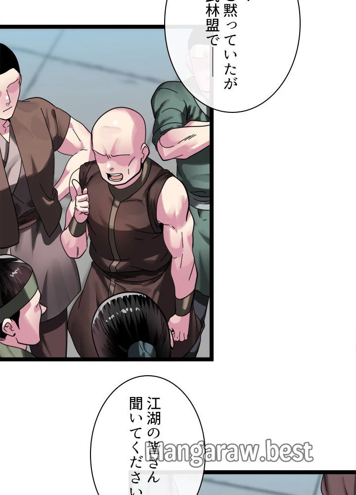 華山転生 第232話 - 69