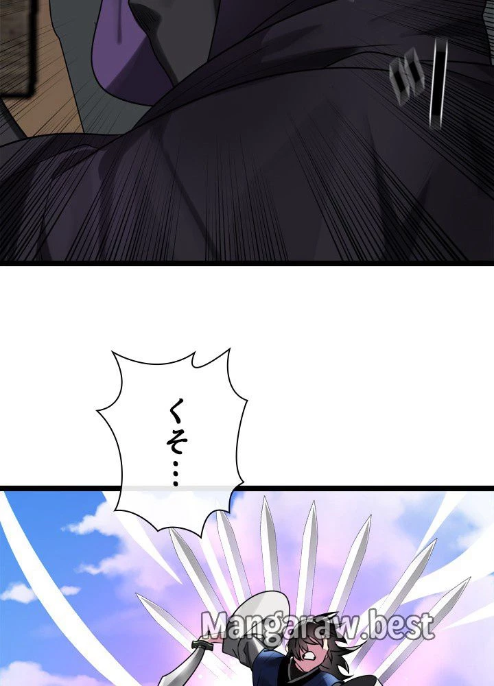 華山転生 第231話 - 73