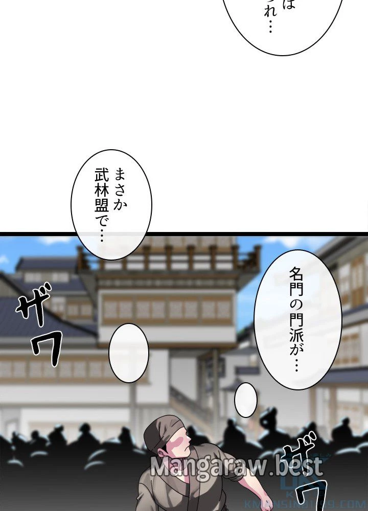 華山転生 第232話 - 71