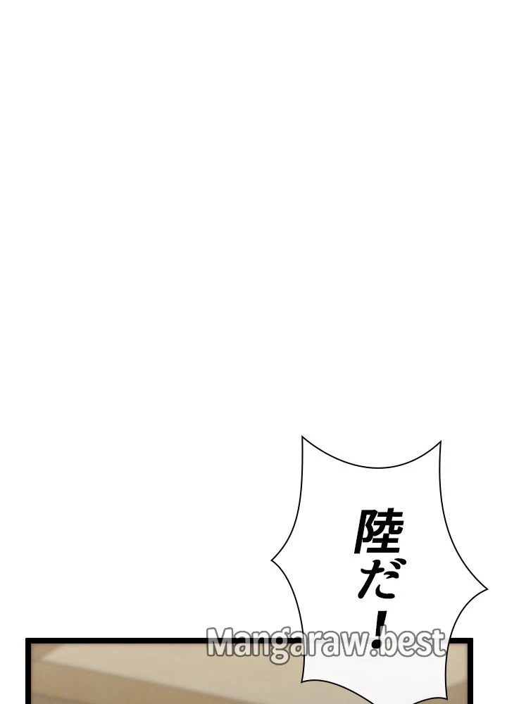 華山転生 第230話 - 84