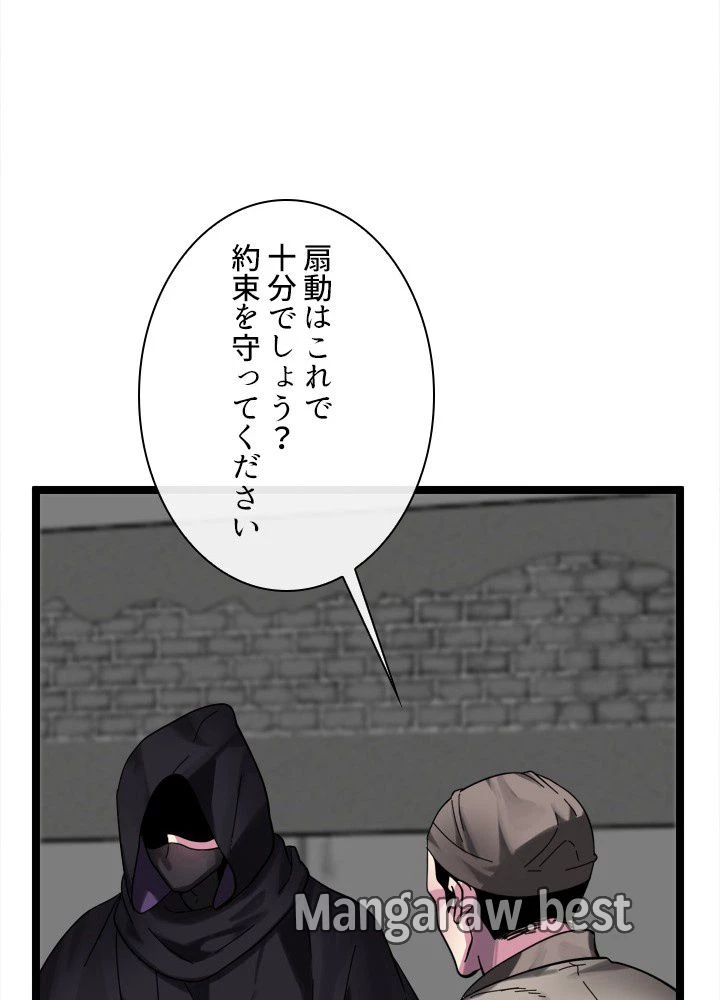 華山転生 第232話 - 73