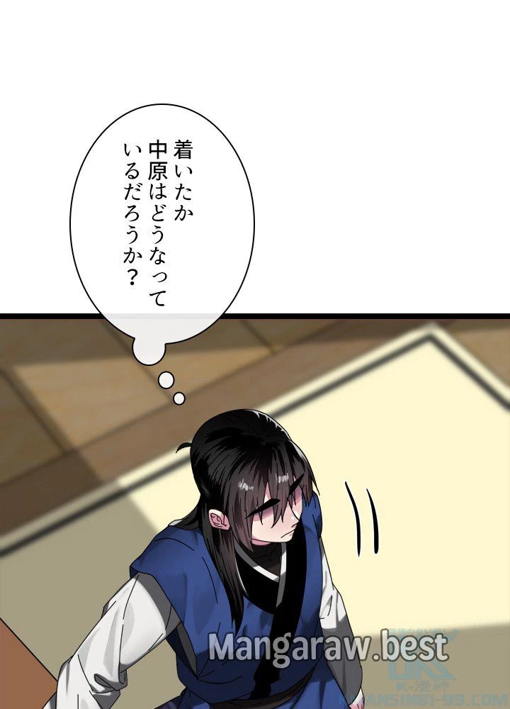 華山転生 第230話 - 86