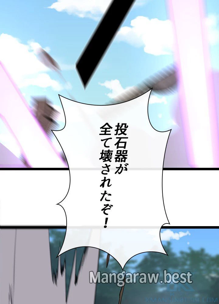 華山転生 第231話 - 77