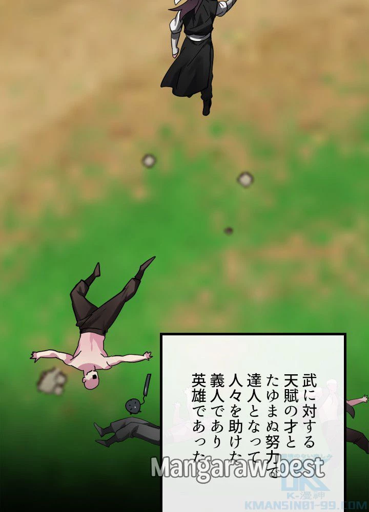 華山転生 第233話 - 58