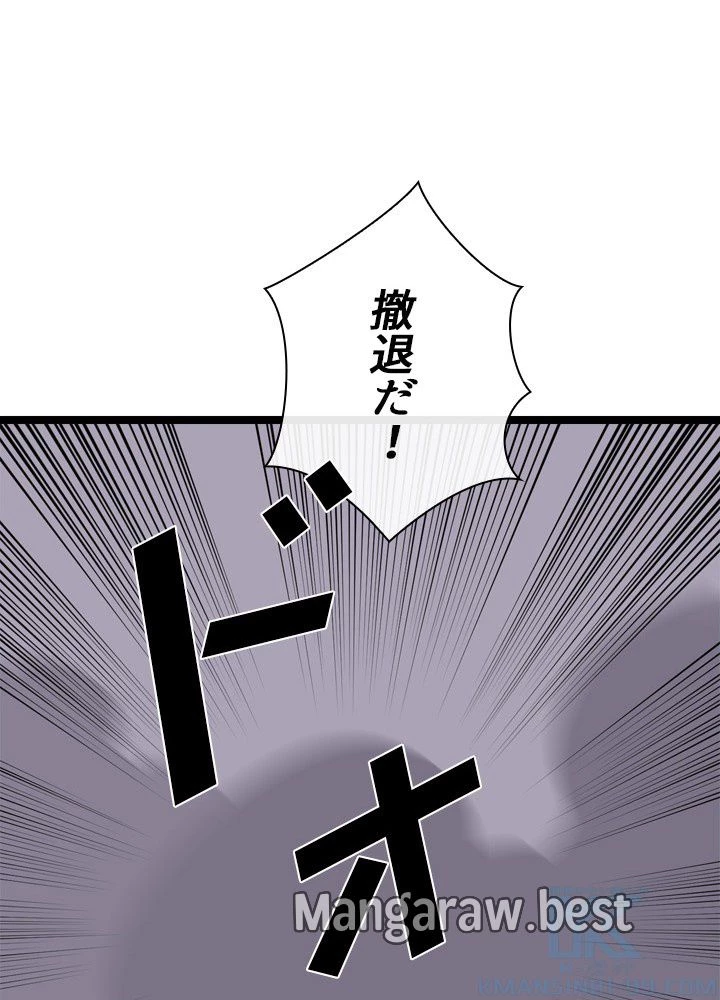 華山転生 第231話 - 80