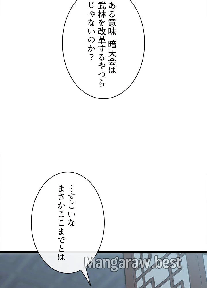 華山転生 第232話 - 78