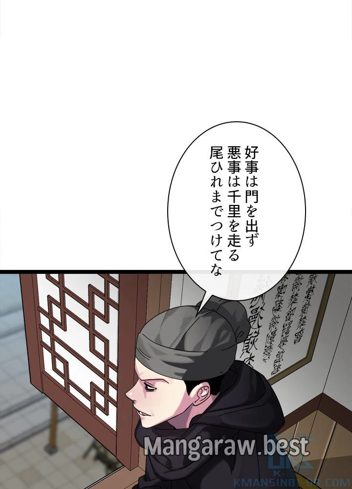 華山転生 第232話 - 80