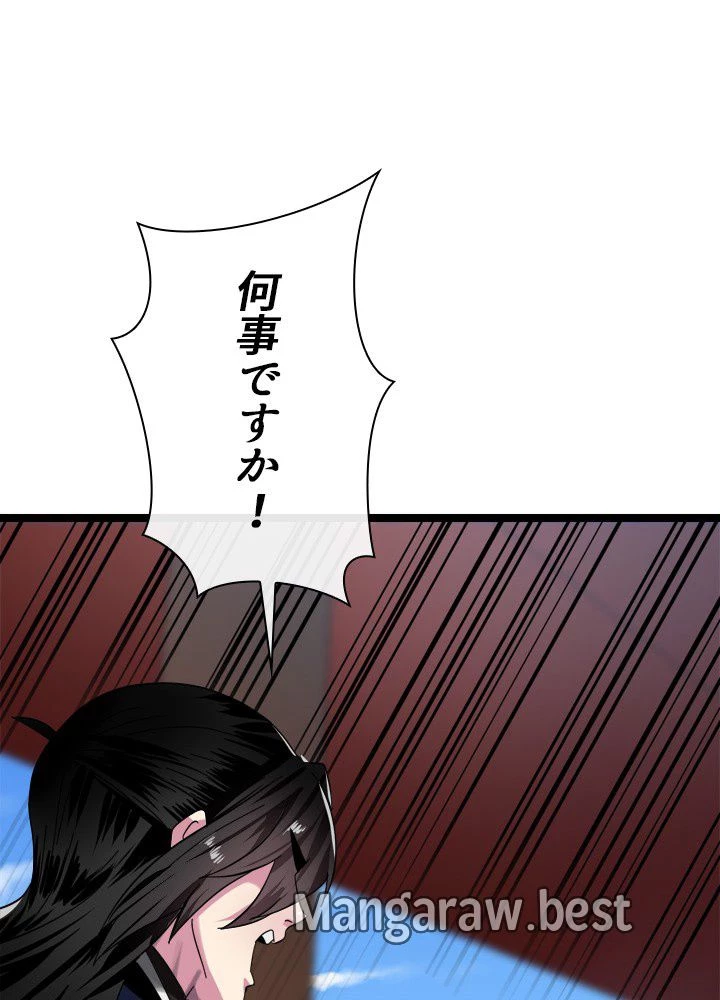 華山転生 第230話 - 93