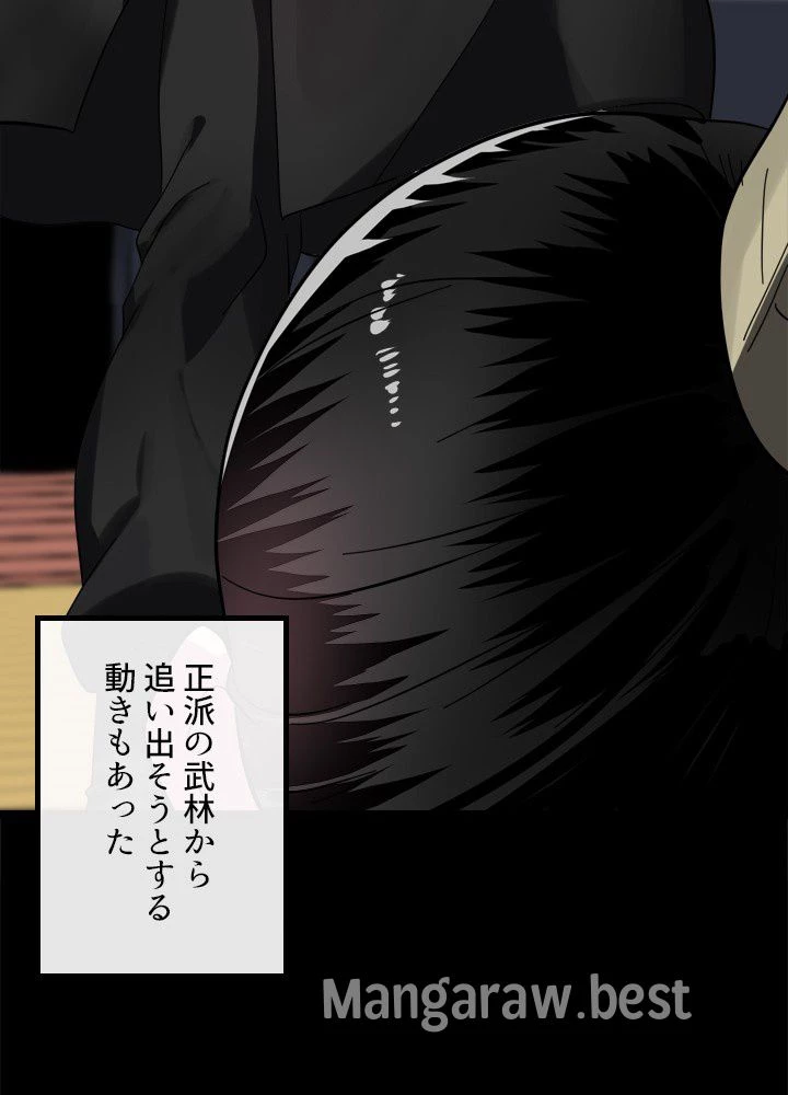 華山転生 第233話 - 63