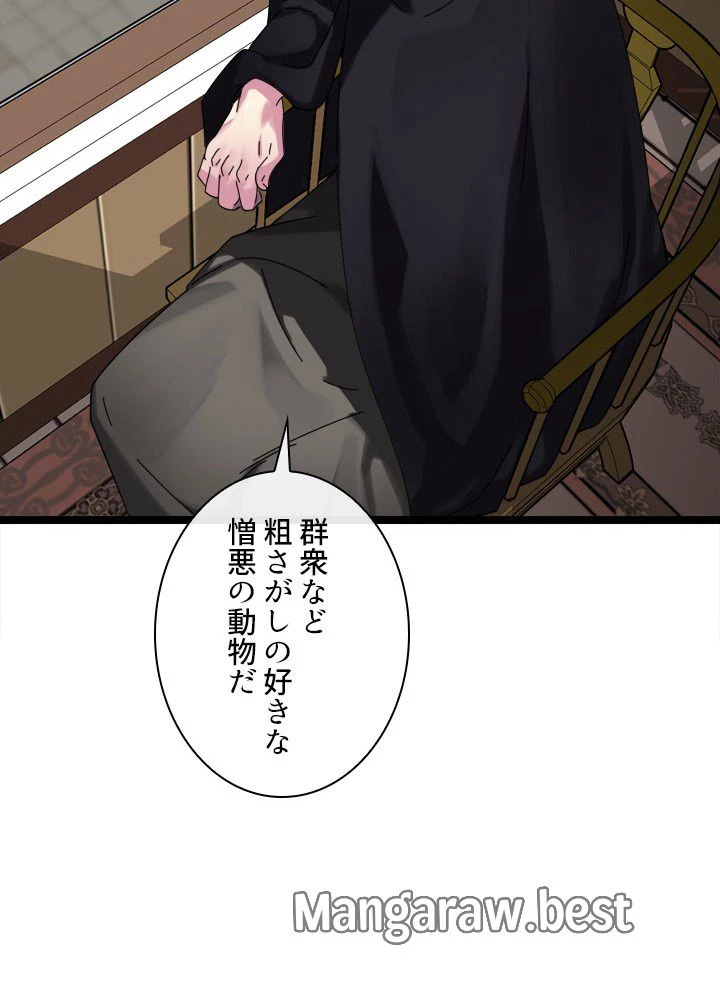 華山転生 第232話 - 81