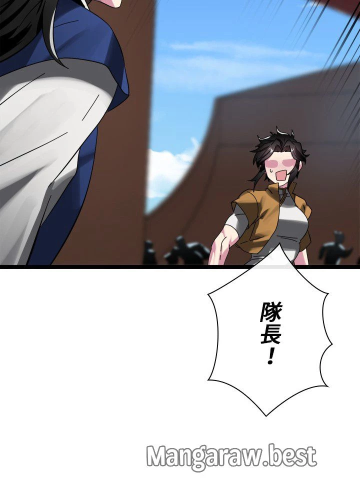 華山転生 第230話 - 94