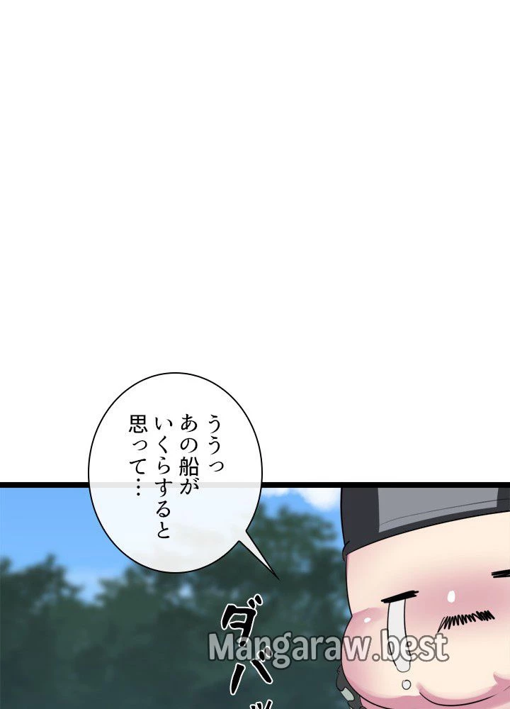 華山転生 第231話 - 85