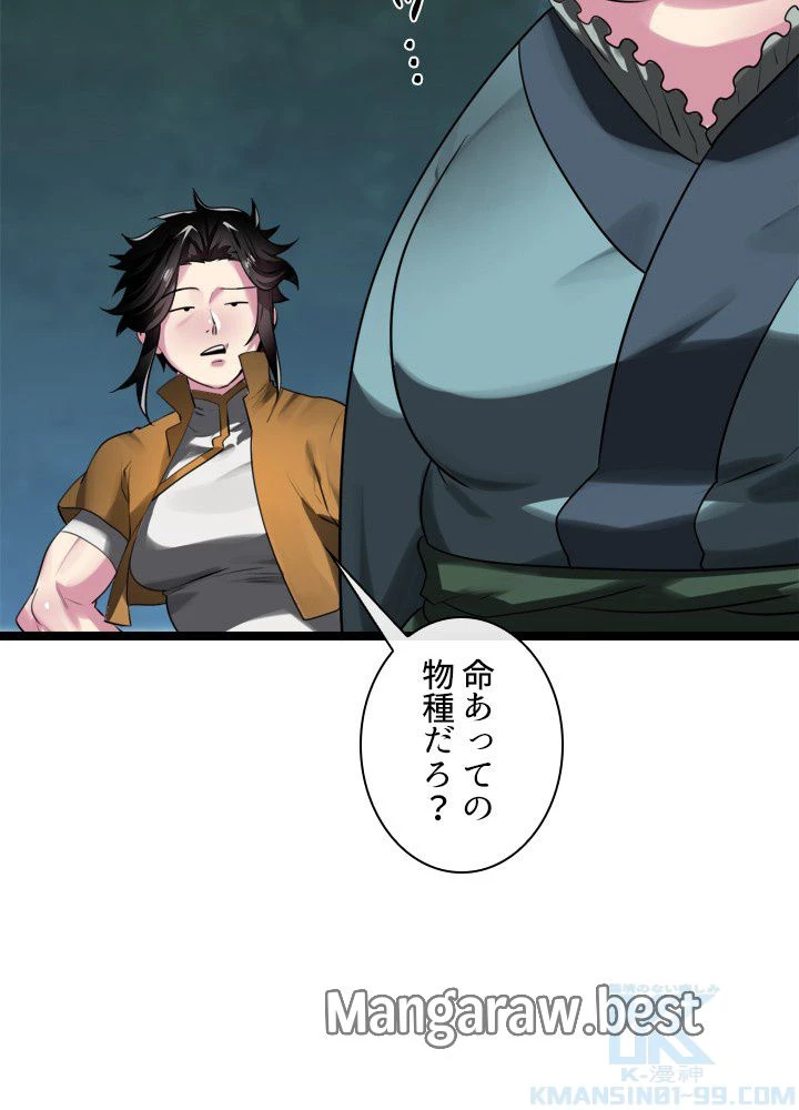 華山転生 第231話 - 86