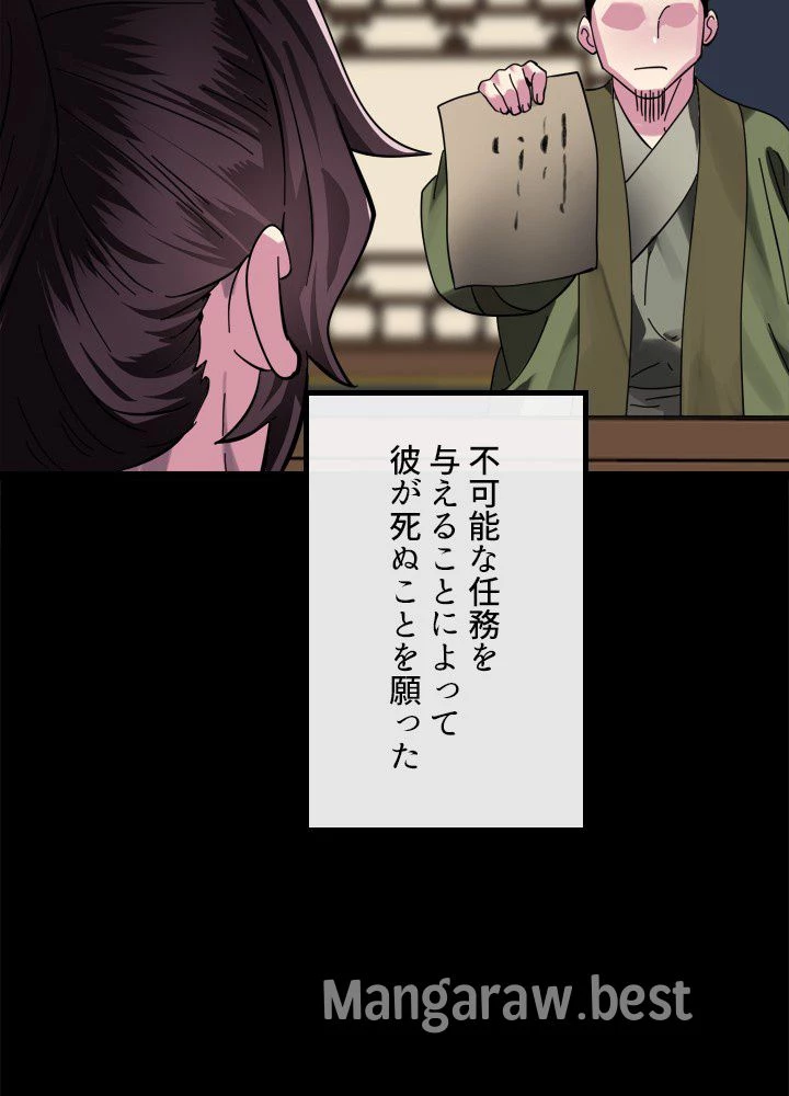 華山転生 第233話 - 65