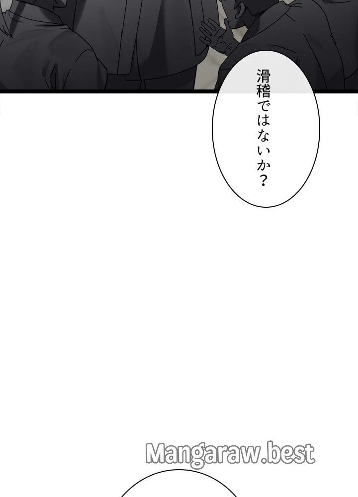 華山転生 第232話 - 84