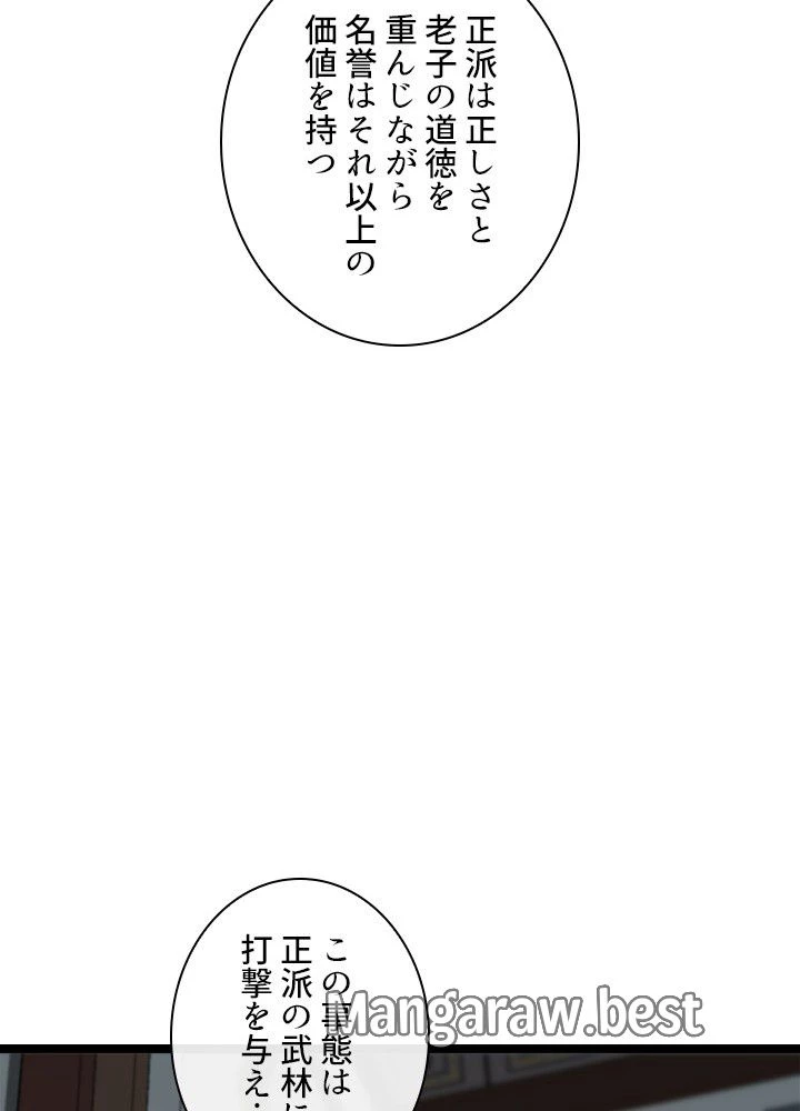 華山転生 第232話 - 85